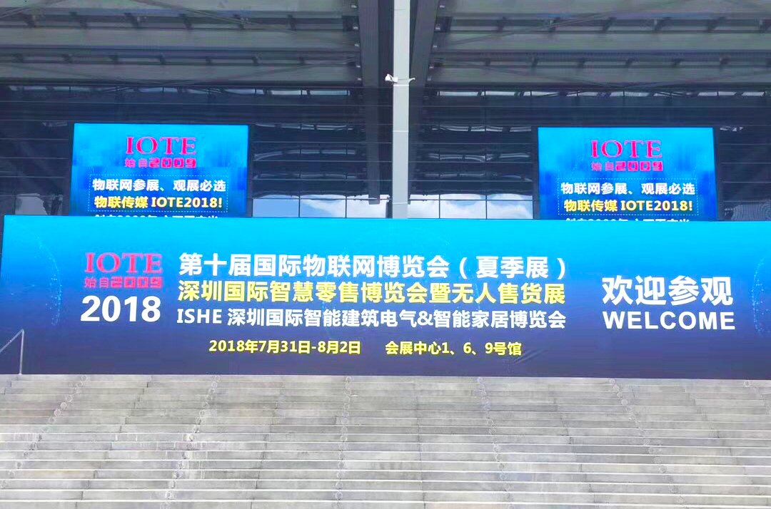 第十屆國(guó)際物聯(lián)網(wǎng)夏季展(IOTE 2018)盛況空前，圓滿收官