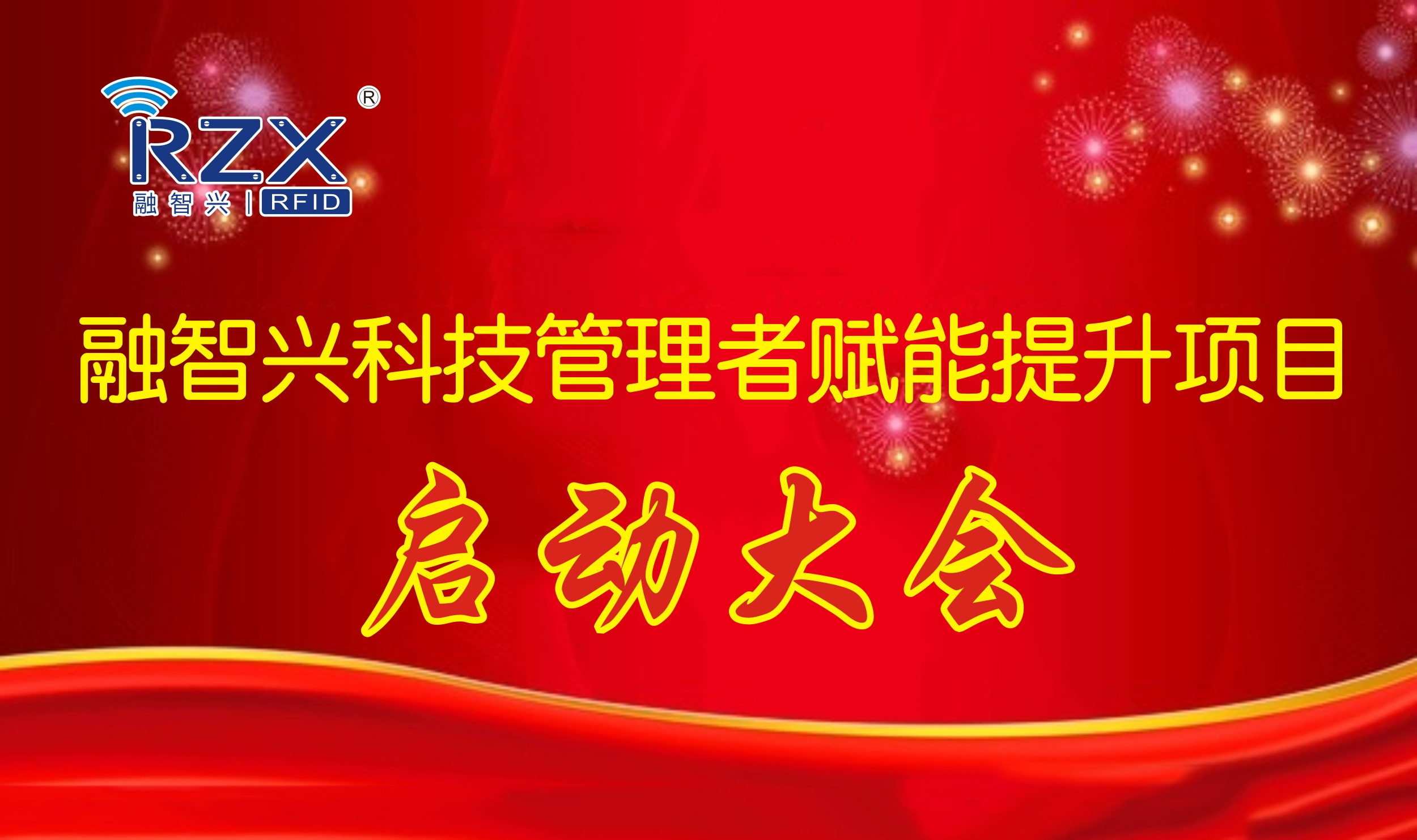 融智興科技管理者賦能提升項(xiàng)目正式開(kāi)啟