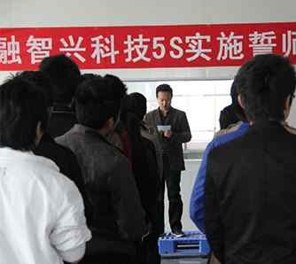 融智興公司全面推行5S管理，提高現(xiàn)場(chǎng)管理水平