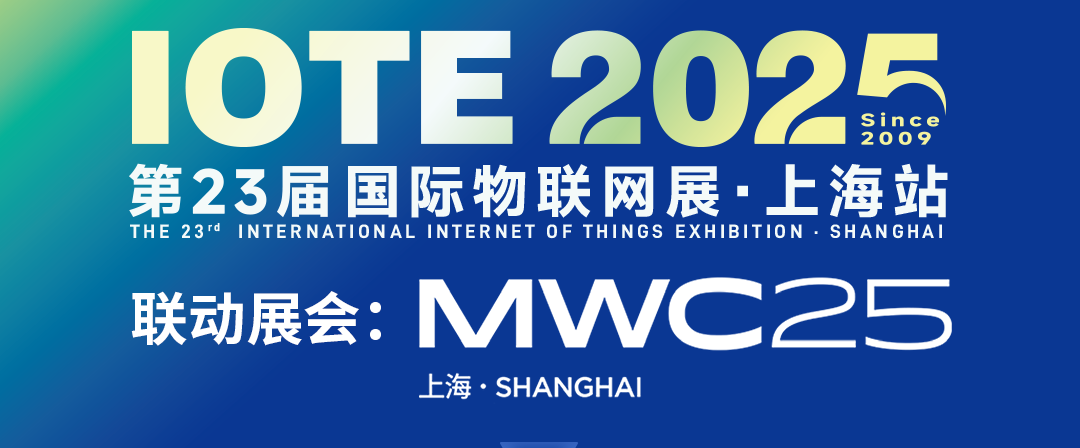 融智興科技誠(chéng)邀您共赴2025上海物聯(lián)網(wǎng)展，探索RFID無(wú)限可能！