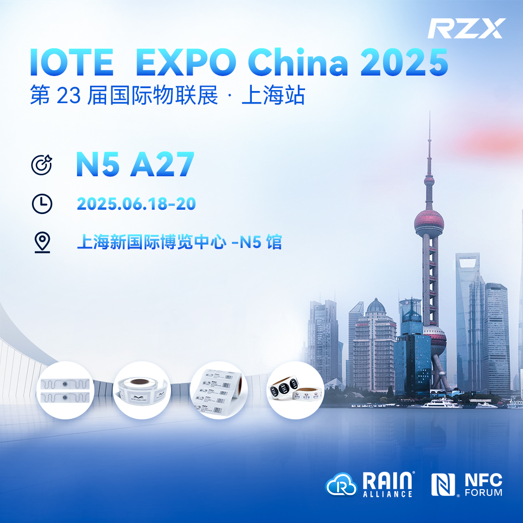 融智興科技將亮相2025上海國(guó)際物聯(lián)網(wǎng)展