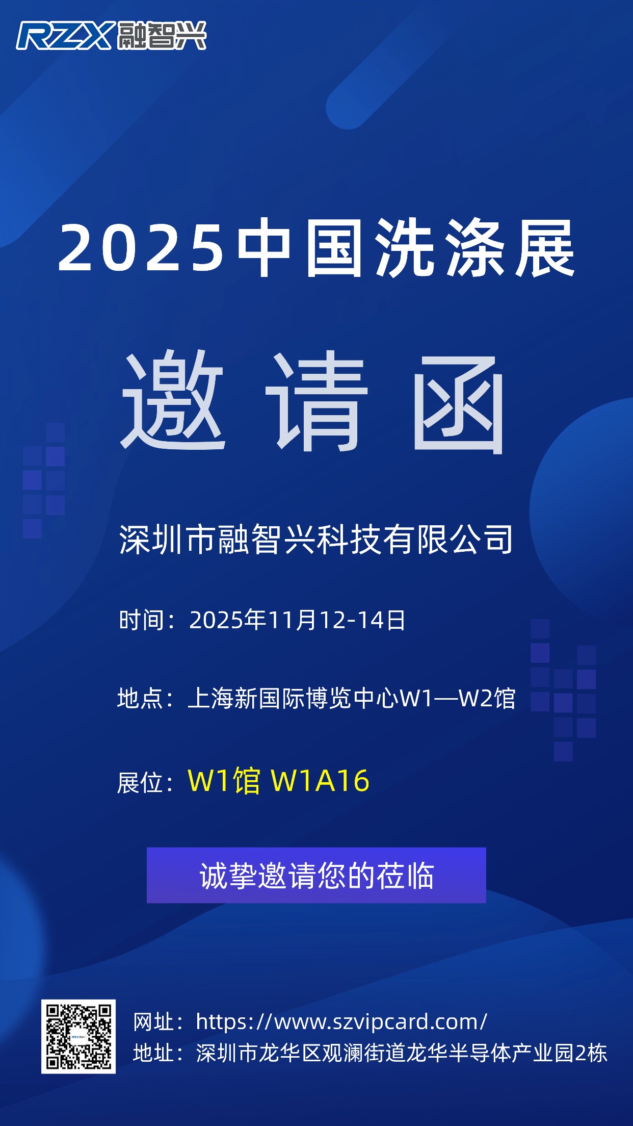 2025中國洗滌展邀請(qǐng)函.jpg