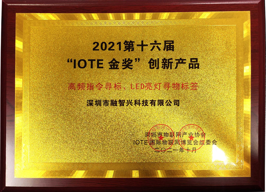 創(chuàng)新產(chǎn)品-高頻指令尋標(biāo)、LED亮燈尋物標(biāo)簽_副本.jpg