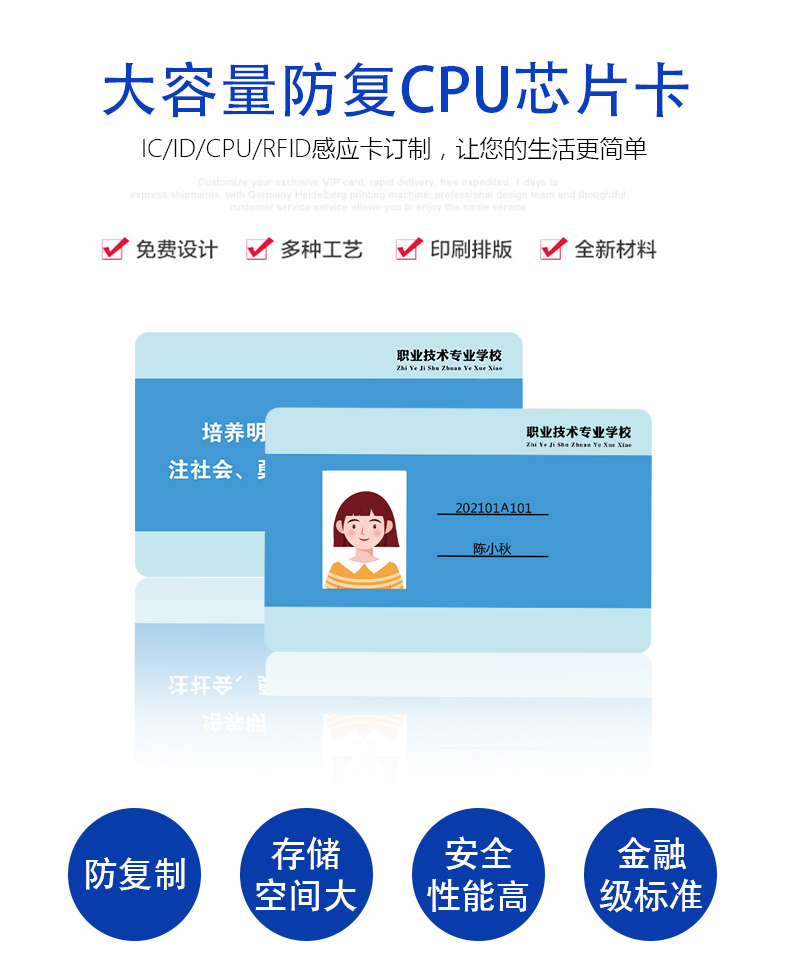 CPU芯片卡詳情頁(yè)